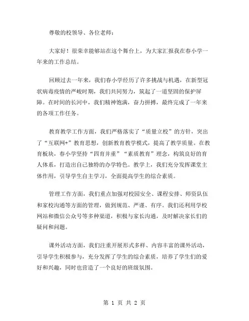 春小学工作总结范文