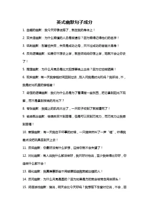 英式幽默句子成分