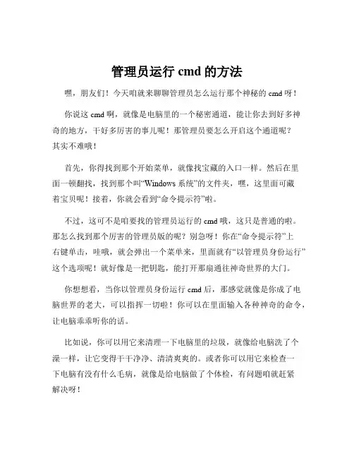 管理员运行cmd的方法