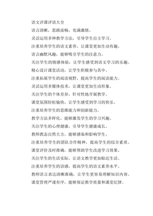 语文评课评语大全