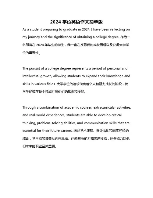 2024学位英语作文简单版