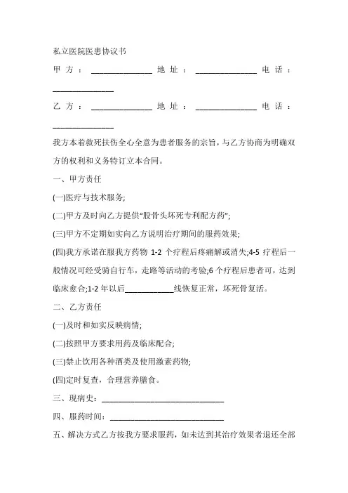 私立医院医患协议书