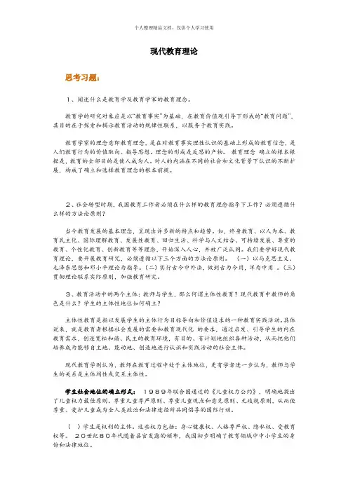 现代教育理论