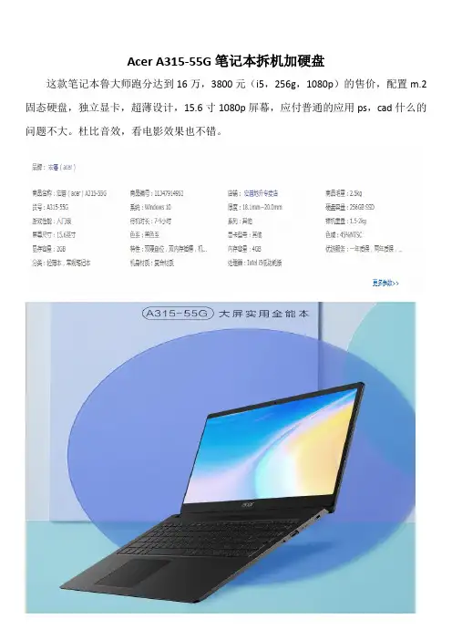 Acer A315-55G笔记本拆机加硬盘