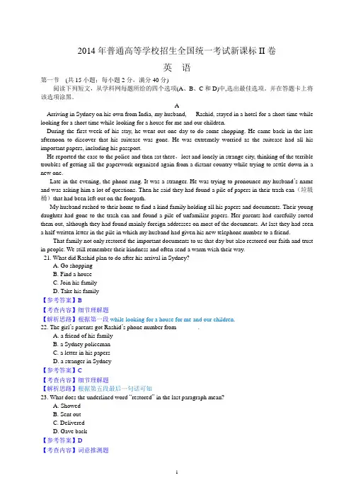 2014年高考全国卷2英语试卷及答案 解析
