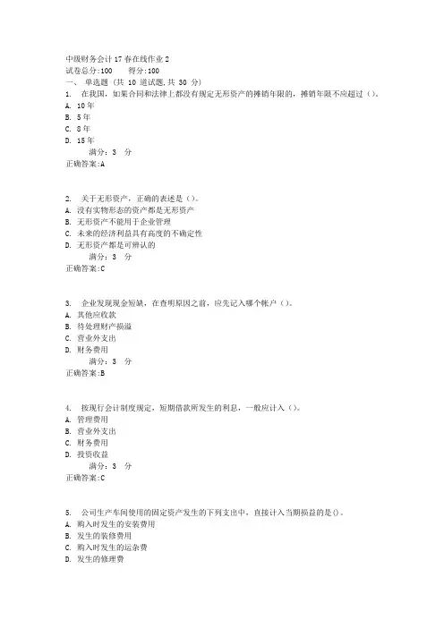 东师中级财务会计17春在线作业2【标准答案】