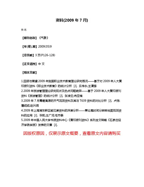 资料(2009年7月)