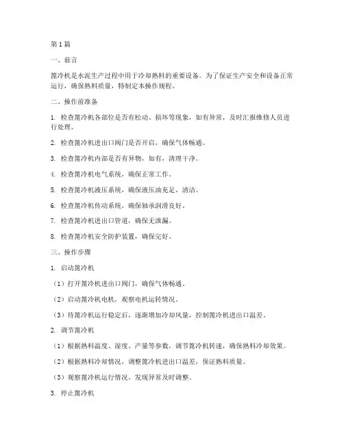 篦冷机操作规程(3篇)