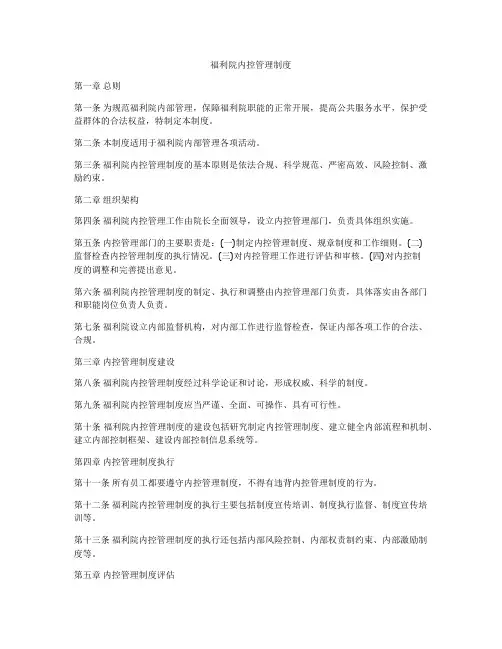 福利院内控管理制度