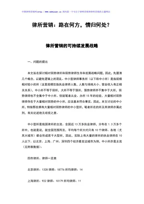 律所营销：路在何方,情归何处？