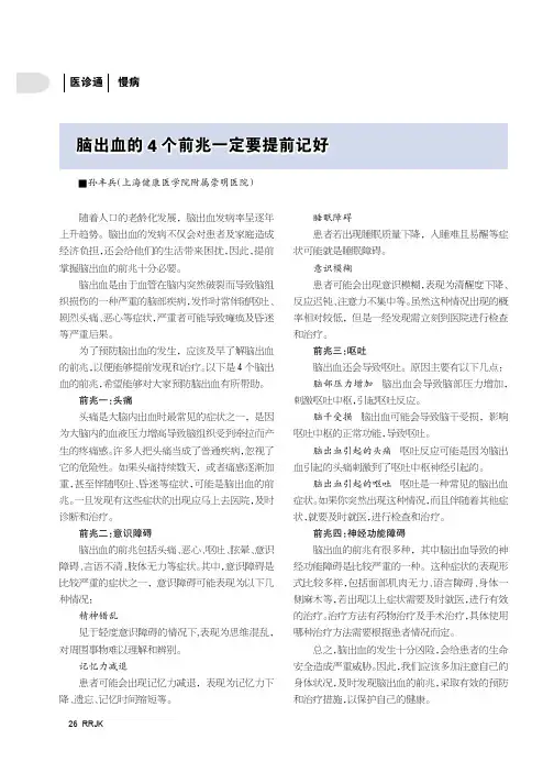 脑出血的4个前兆一定要提前记好