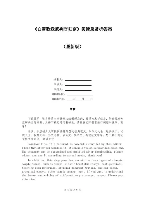 《白雪歌送武判官归京》阅读及赏析答案