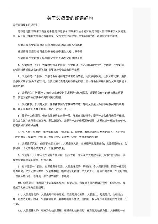 关于父母爱的好词好句