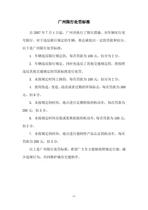 广州限行处罚标准