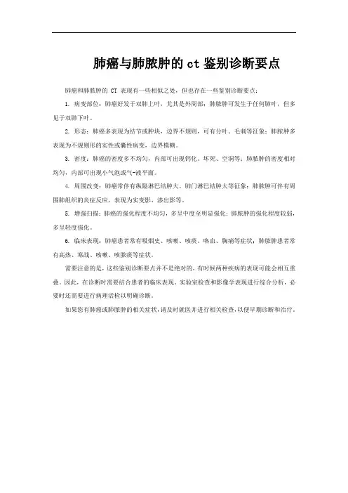 肺癌与肺脓肿的ct鉴别诊断要点