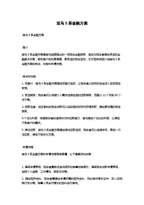 宝马5系金融方案