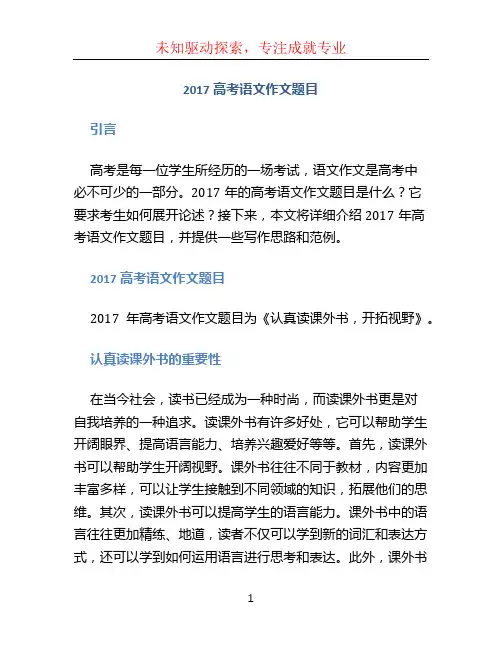 2017高考语文作文题目 (2)