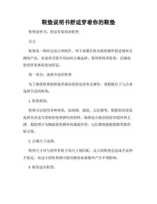 鞋垫说明书舒适穿着你的鞋垫