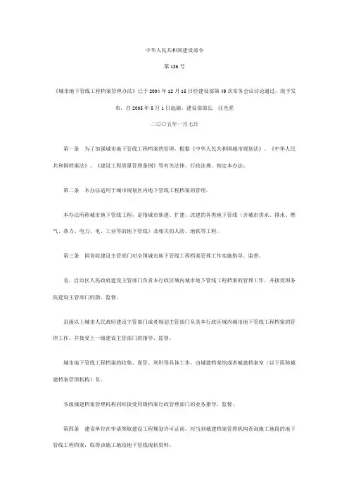 中华人民共和国建设部令136号