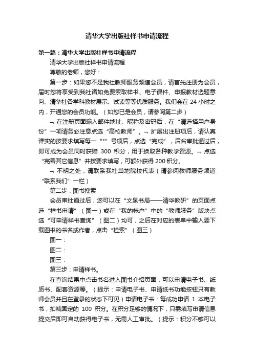 清华大学出版社样书申请流程