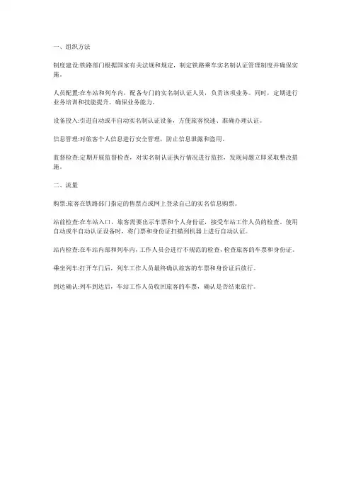 铁路实名制验证组织办法和流程