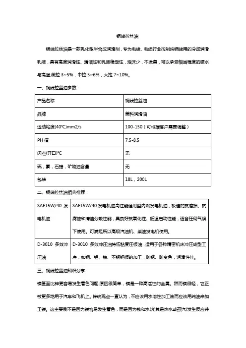 铜线拉丝油