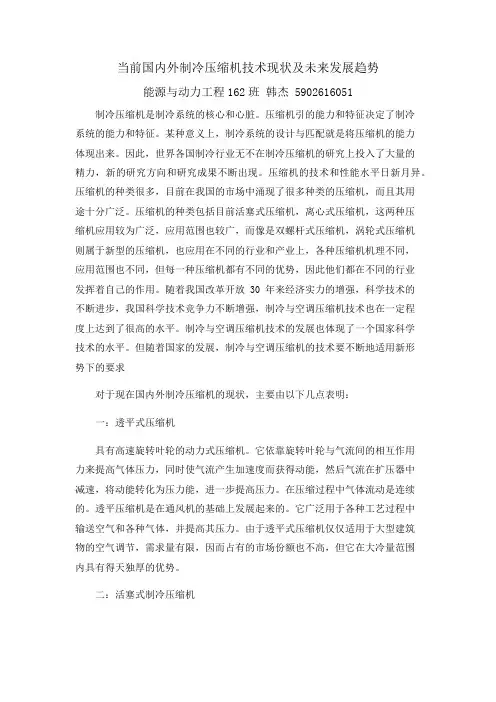 制冷压缩机技术现状及未来发展趋势