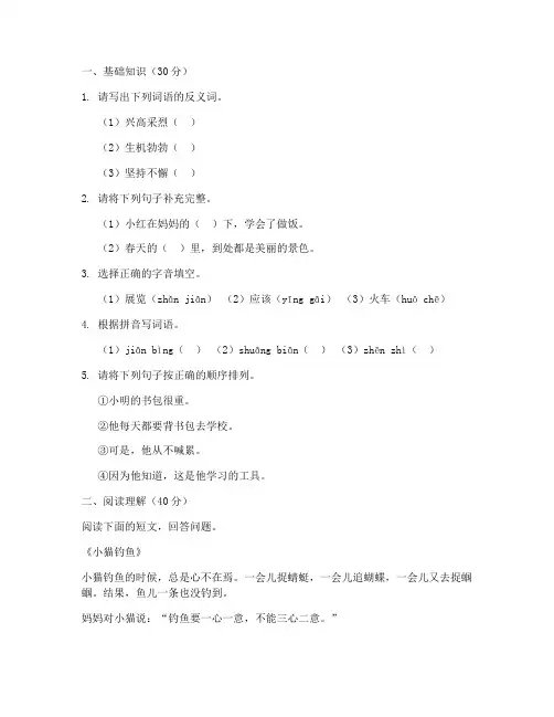 沪三年级语文上期中考试试卷