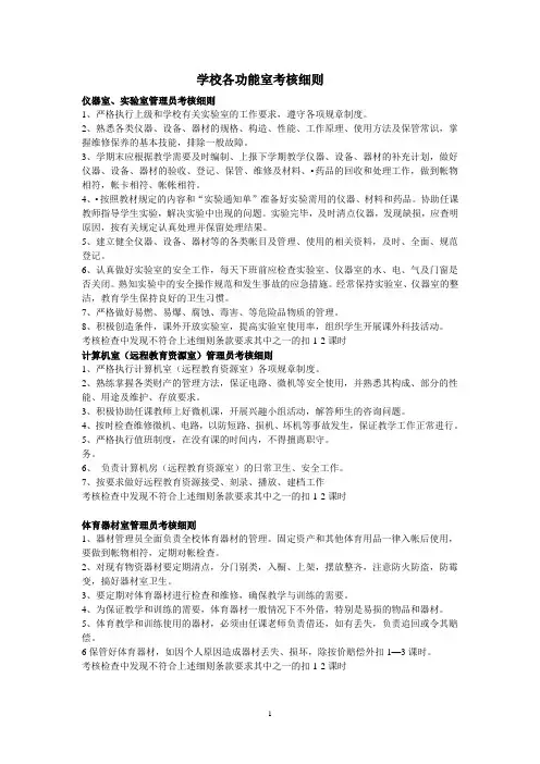 各功能室考核细则