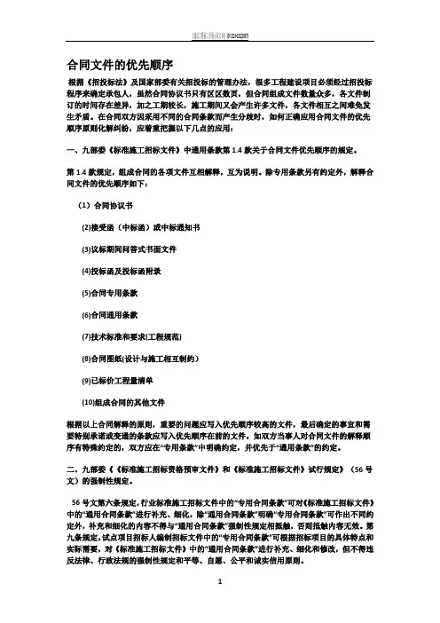 合同文件的优先顺序