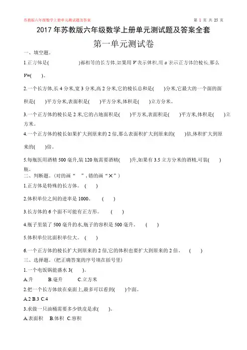 (完整版)2017年苏教版六年级数学上册单元测试题及答案全套,推荐文档