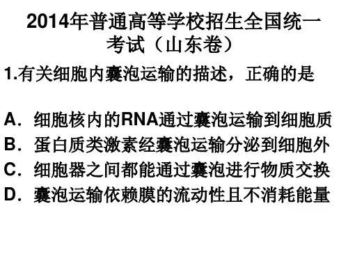 2014高考生物试题带答案