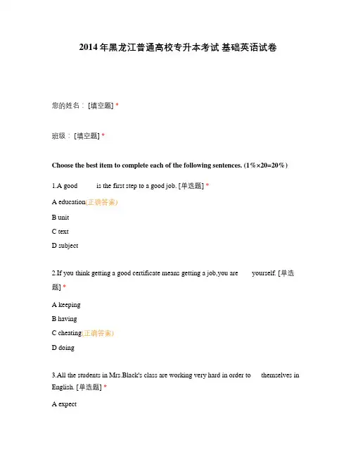 2014年黑龙江普通高校专升本考试 基础英语试卷