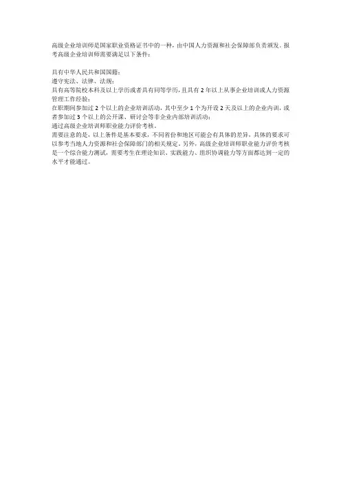 高级企业培训师报考条件