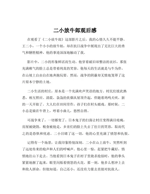 二小放牛郎观后感