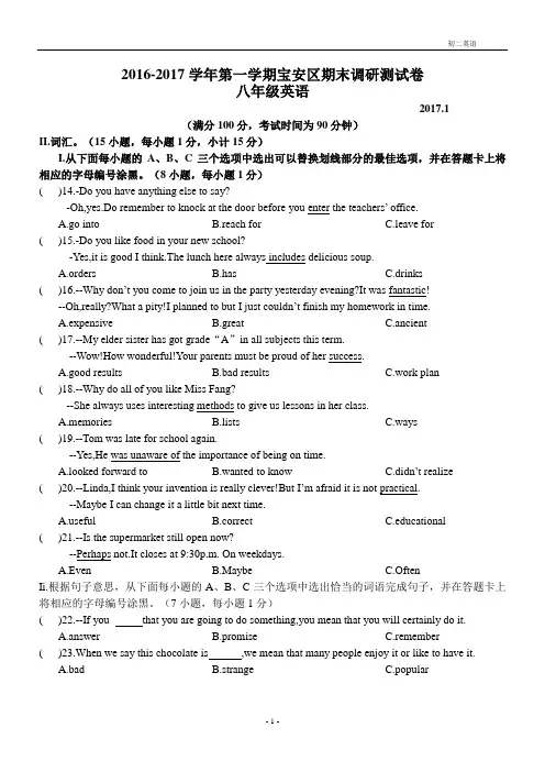 2016-2017学年八年级第一学期宝安区期末调研测试卷