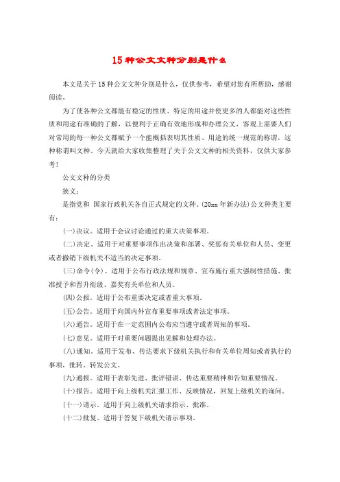 15种公文文种分别是什么