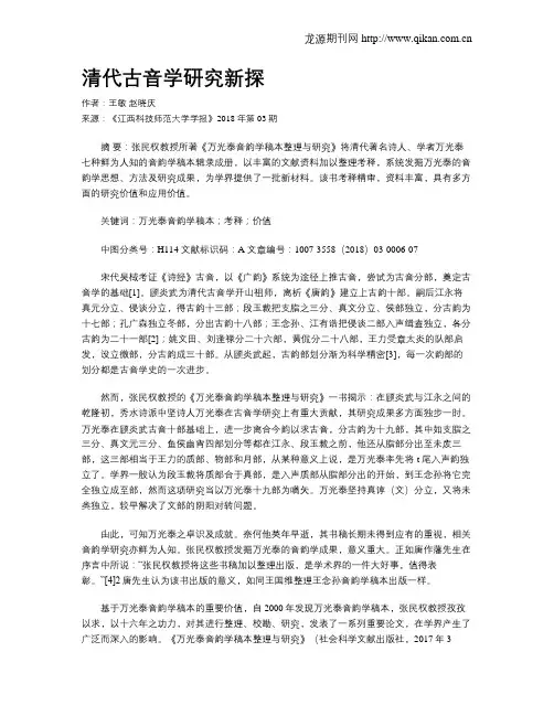 清代古音学研究新探