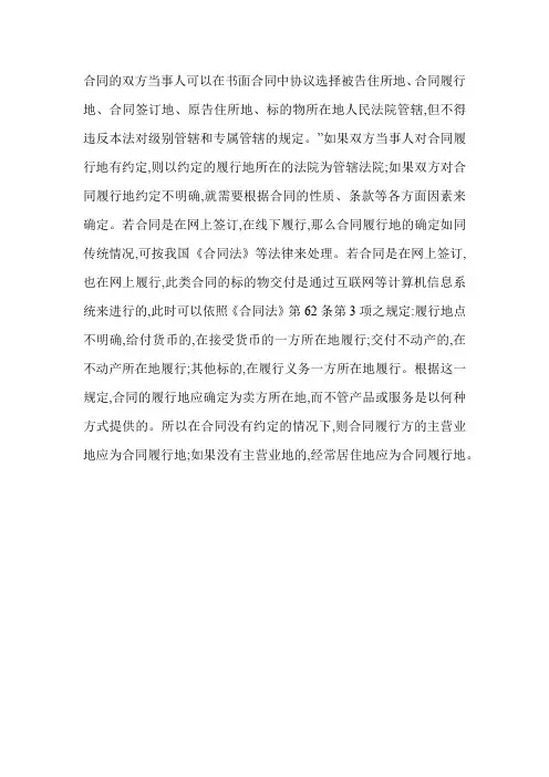 电子合同管辖的法律规定
