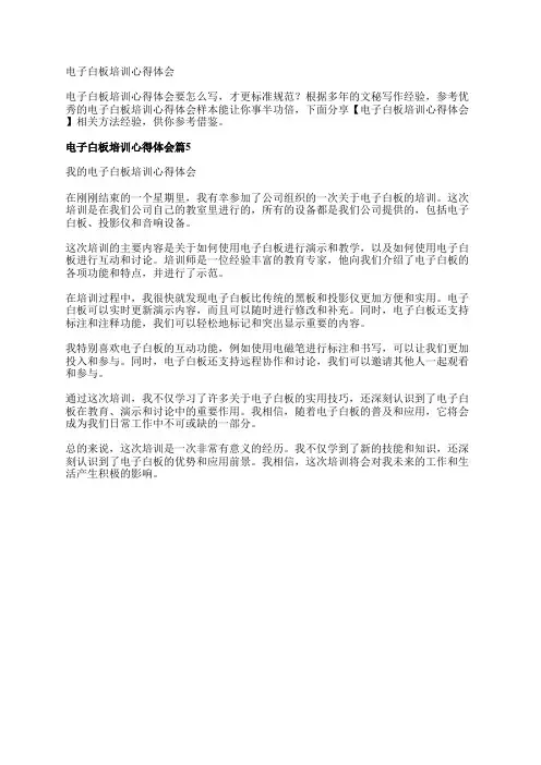 电子白板培训心得体会