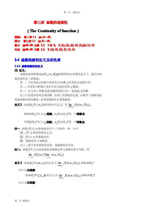 微积分第三讲函数的连续性