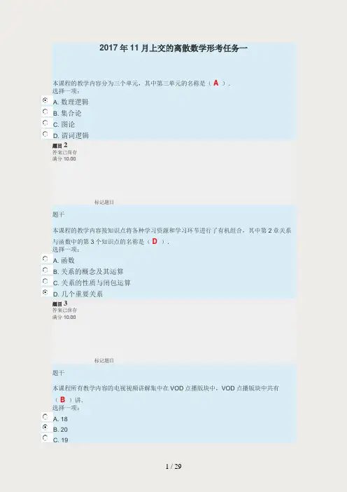 离散数学形考任务1-7试题及答案完整版