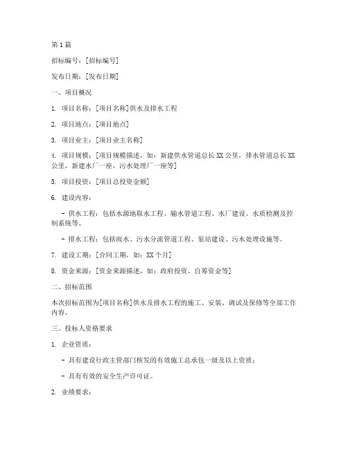 供水及排水工程招标公告(3篇)