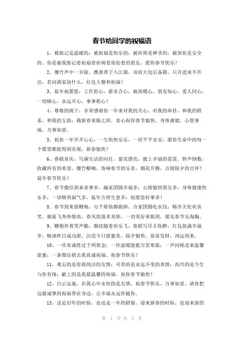 春节给同学的祝福语