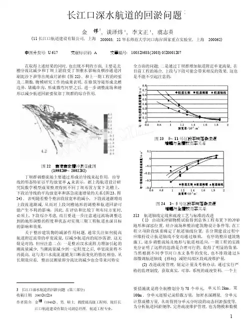 长江口深水航道的回淤问题