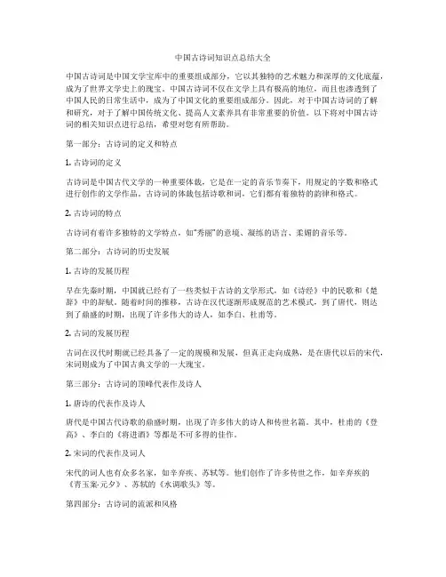 中国古诗词知识点总结大全