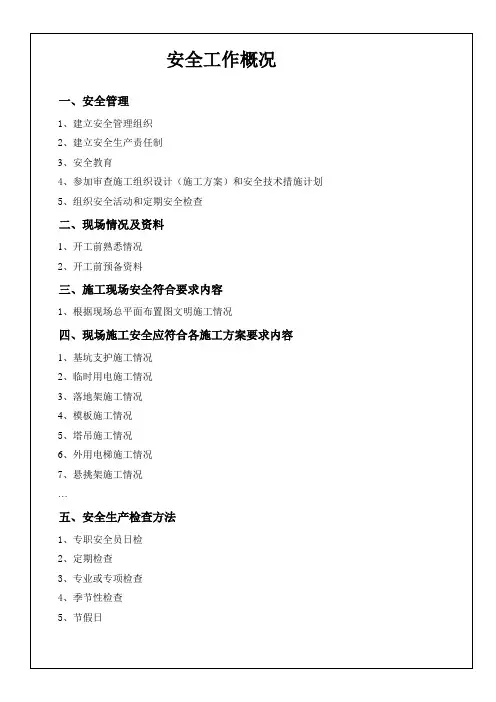 安全员工作流程(新)