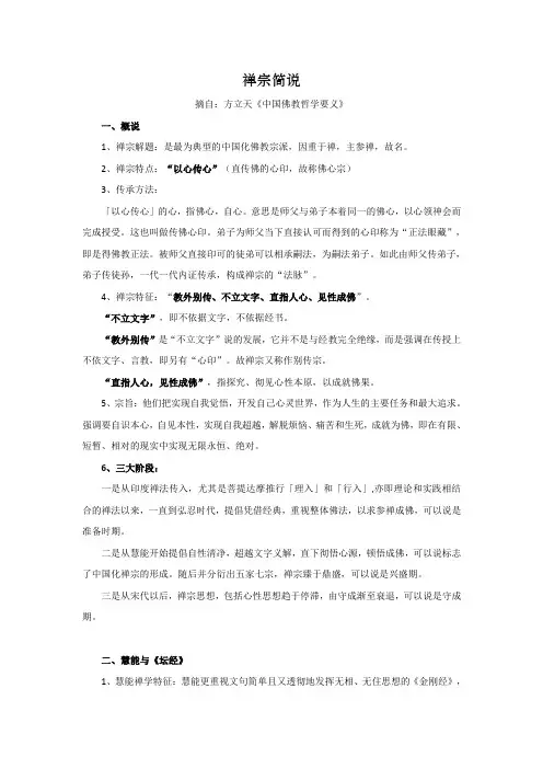 禅宗简说