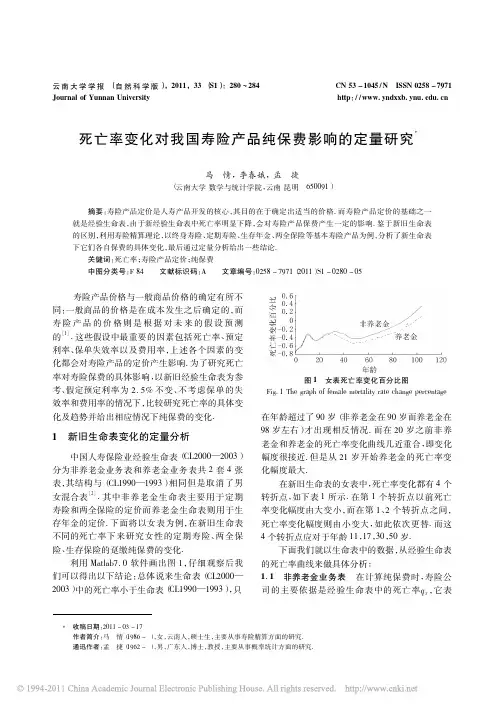 死亡率变化对我国寿险产品纯保费影响的定量研究