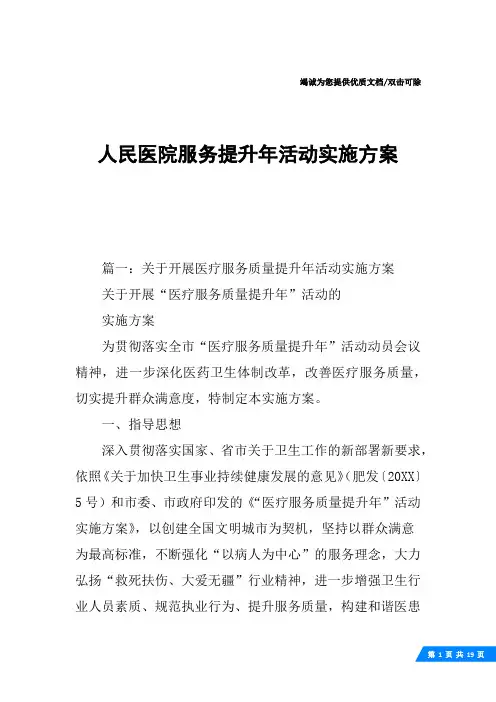 人民医院服务提升年活动实施方案